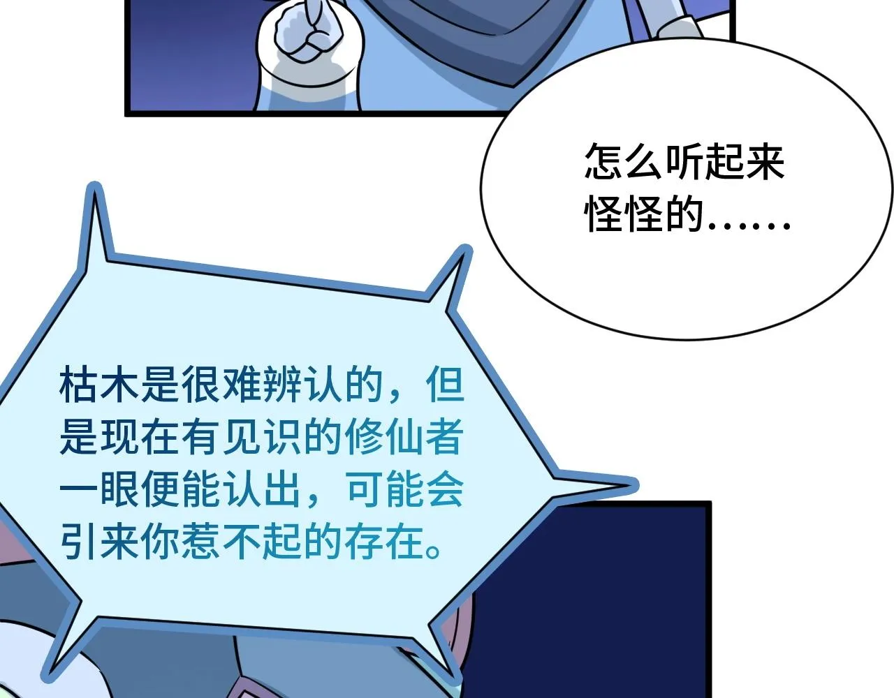 第100话 我的短但是厉害 第95页