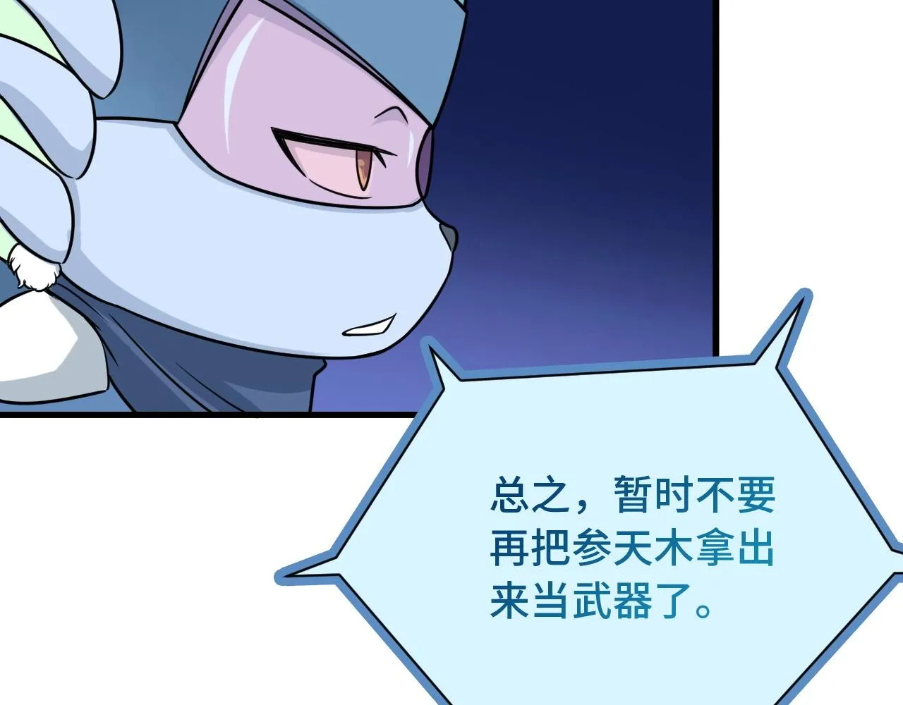 第100话 我的短但是厉害 第96页