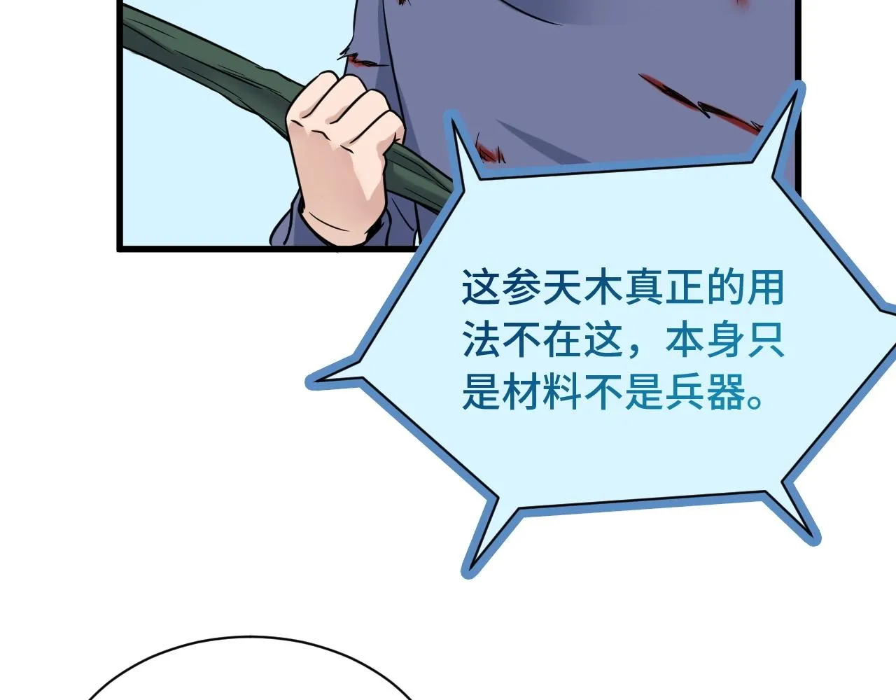 第100话 我的短但是厉害 第98页