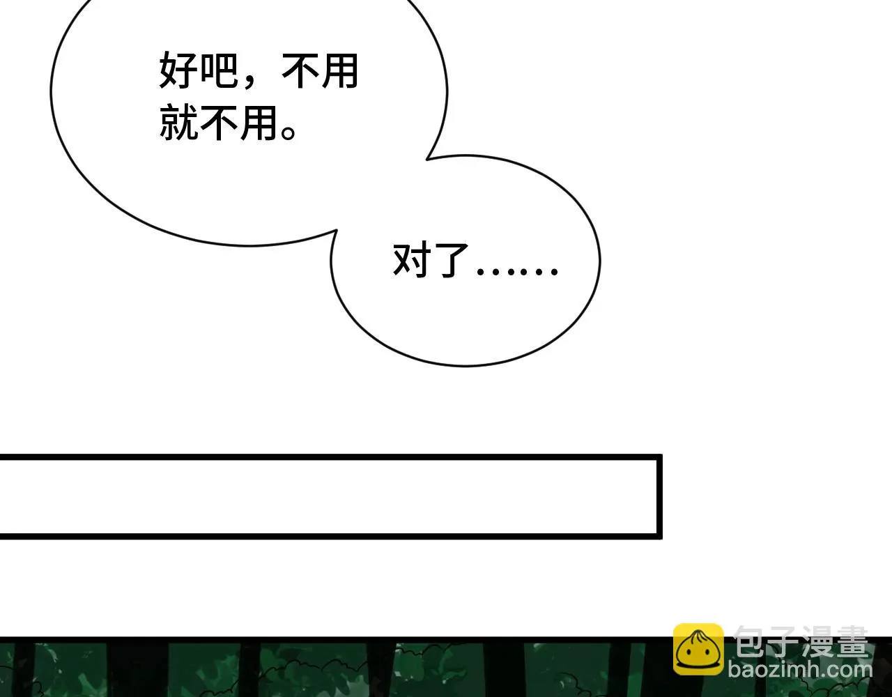 第100话 我的短但是厉害 第99页