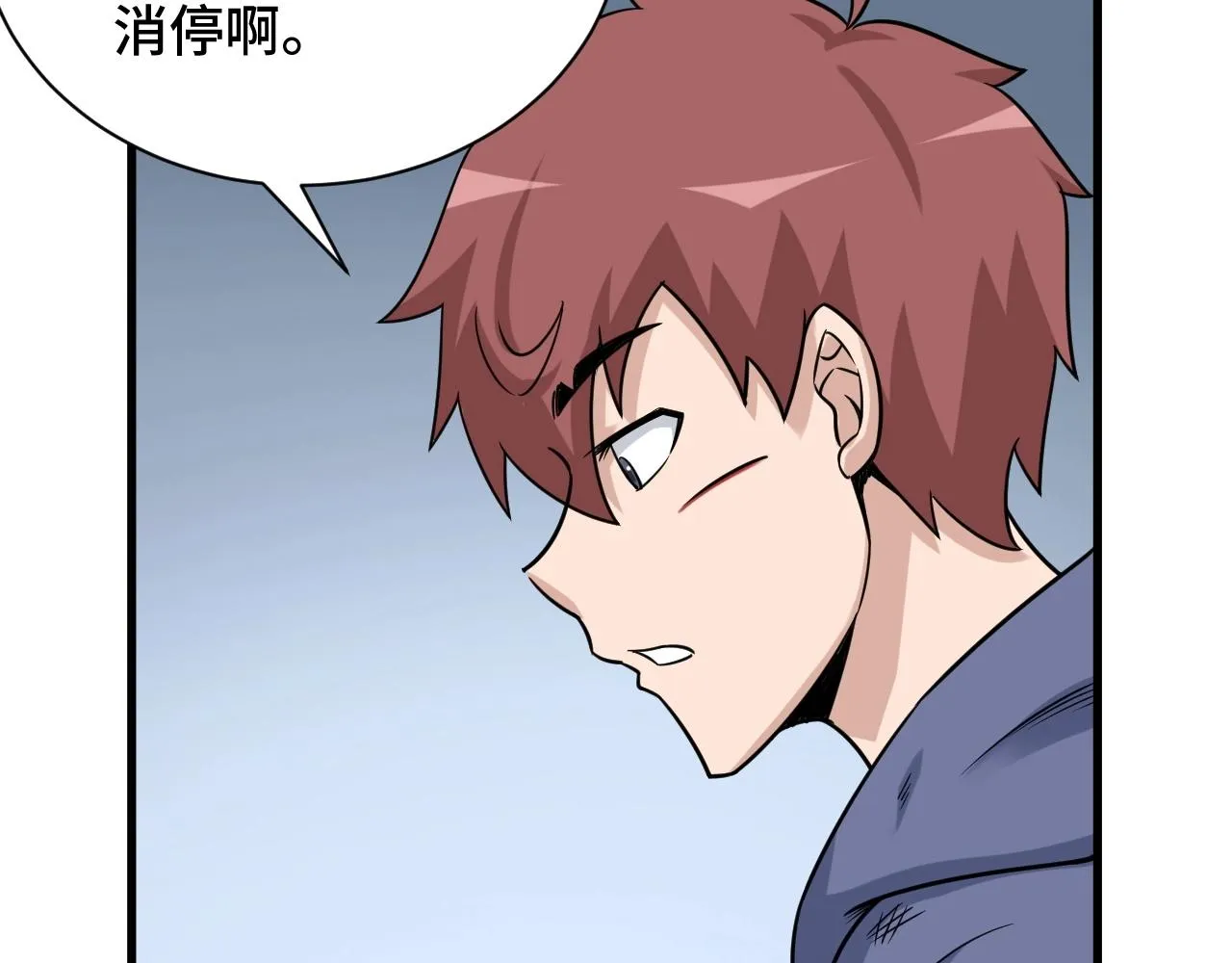 第100话 我的短但是厉害 第103页
