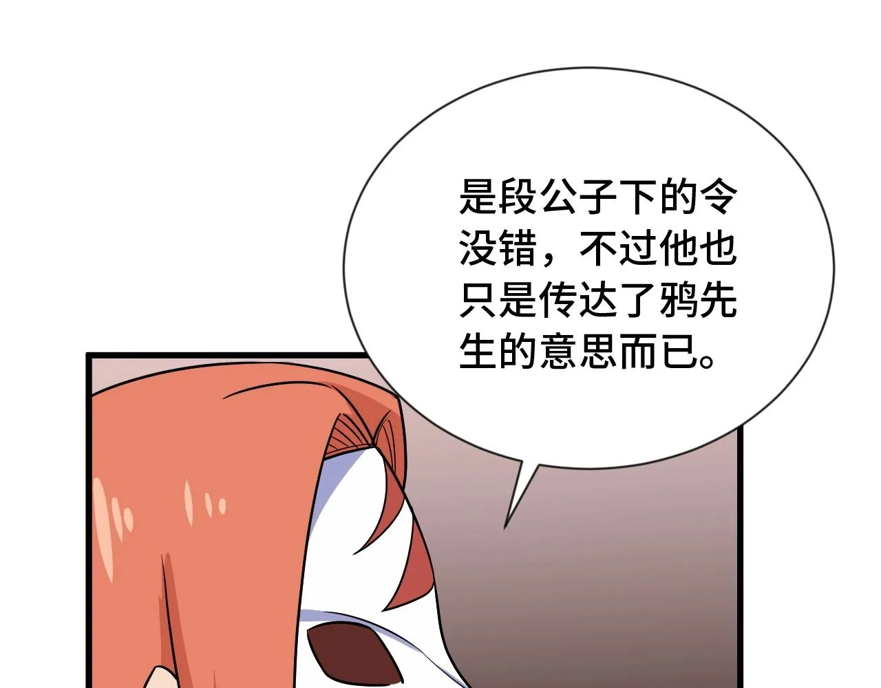 第100话 我的短但是厉害 第105页