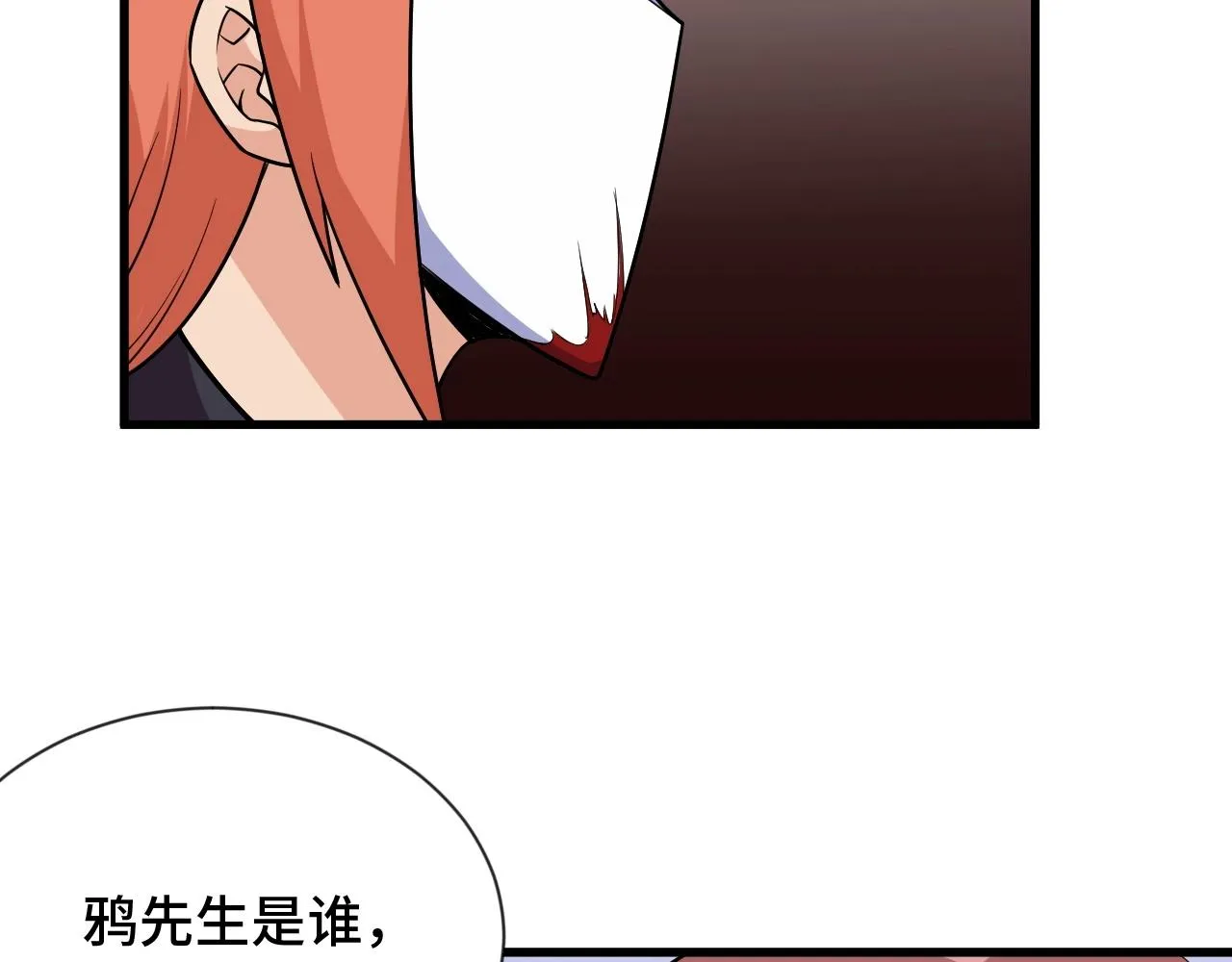 第100话 我的短但是厉害 第106页