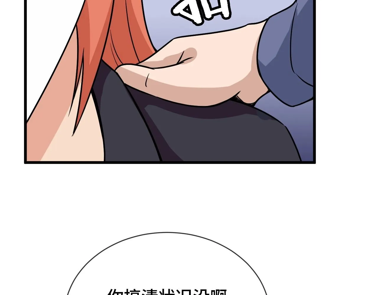 第100话 我的短但是厉害 第112页