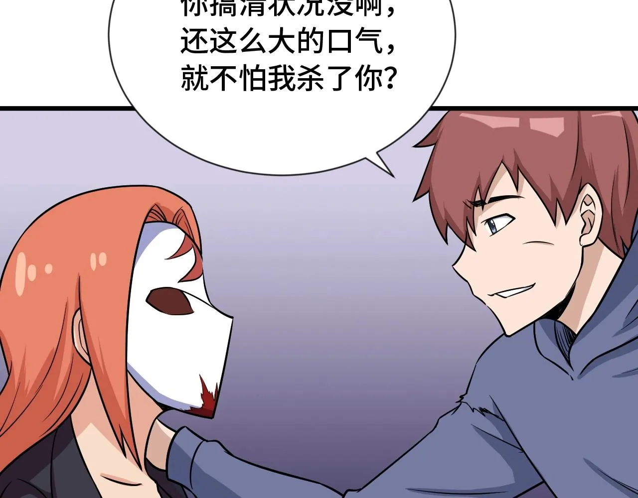 第100话 我的短但是厉害 第113页