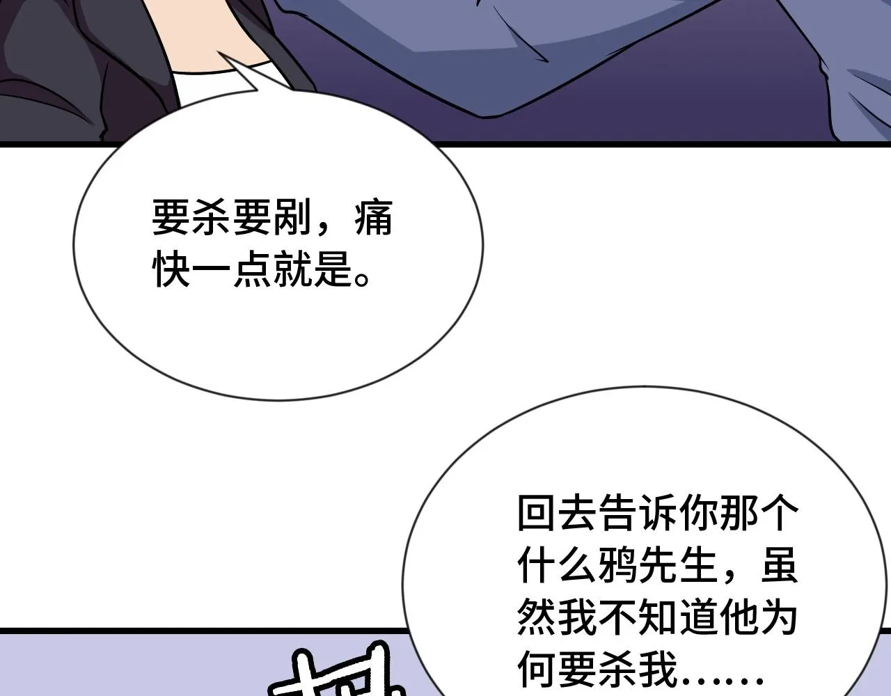 第100话 我的短但是厉害 第114页
