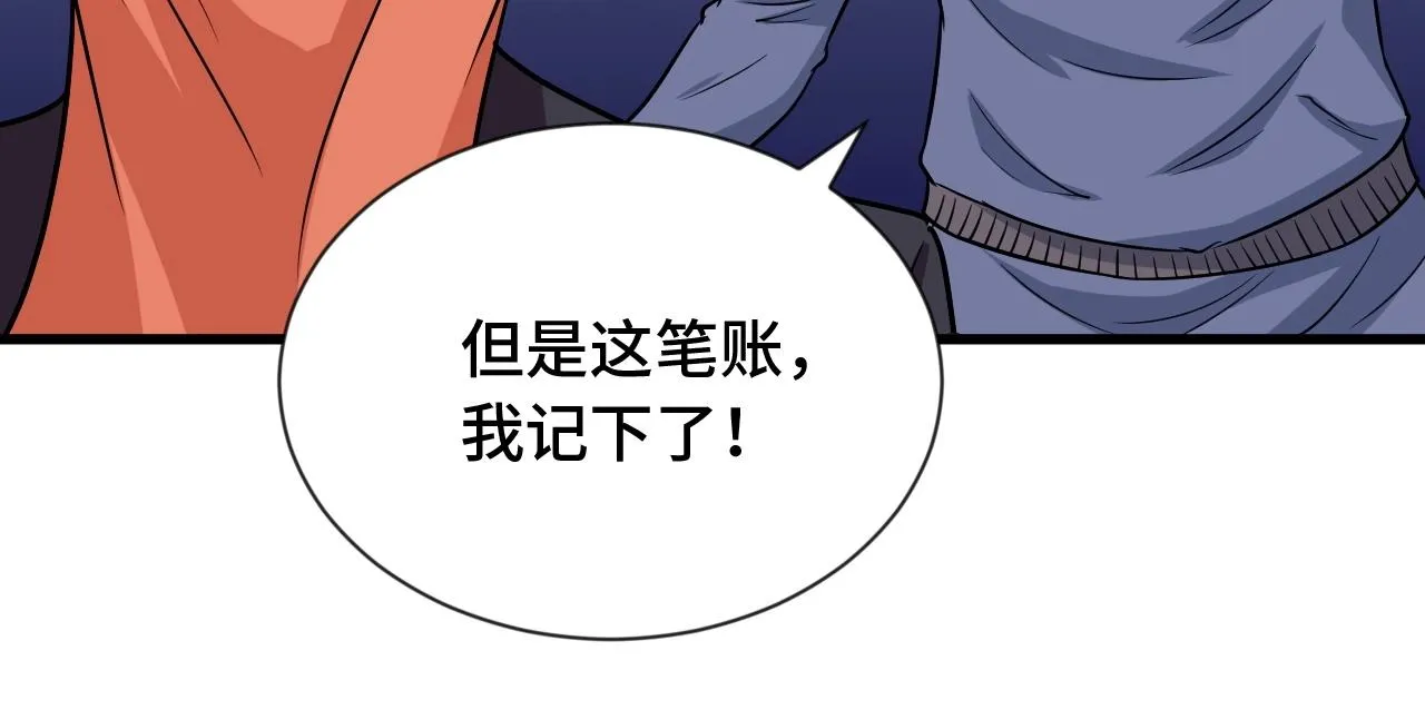 第100话 我的短但是厉害 第116页