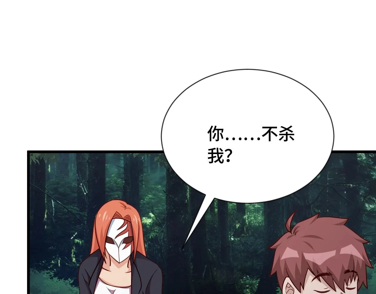 第100话 我的短但是厉害 第117页