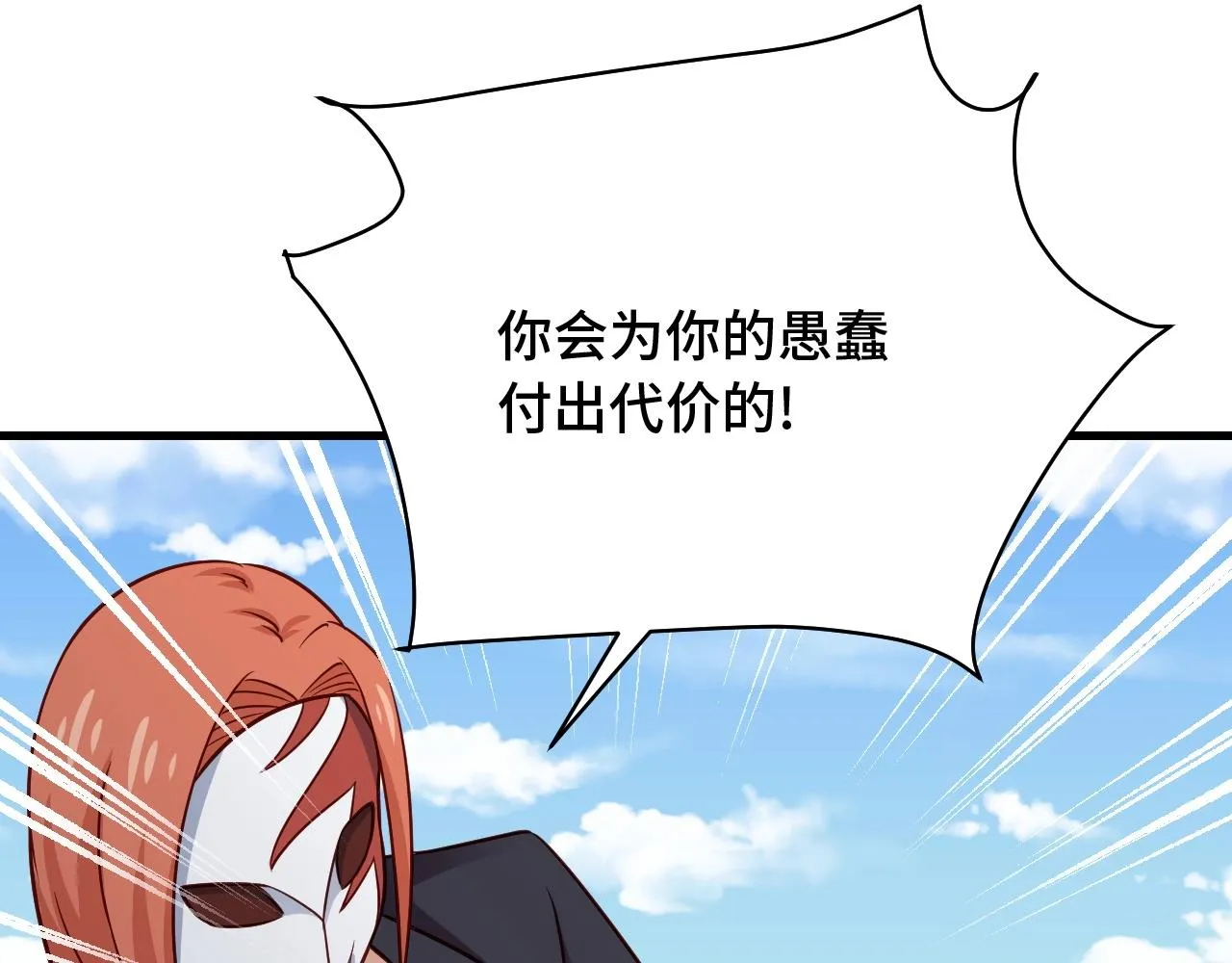 第100话 我的短但是厉害 第119页
