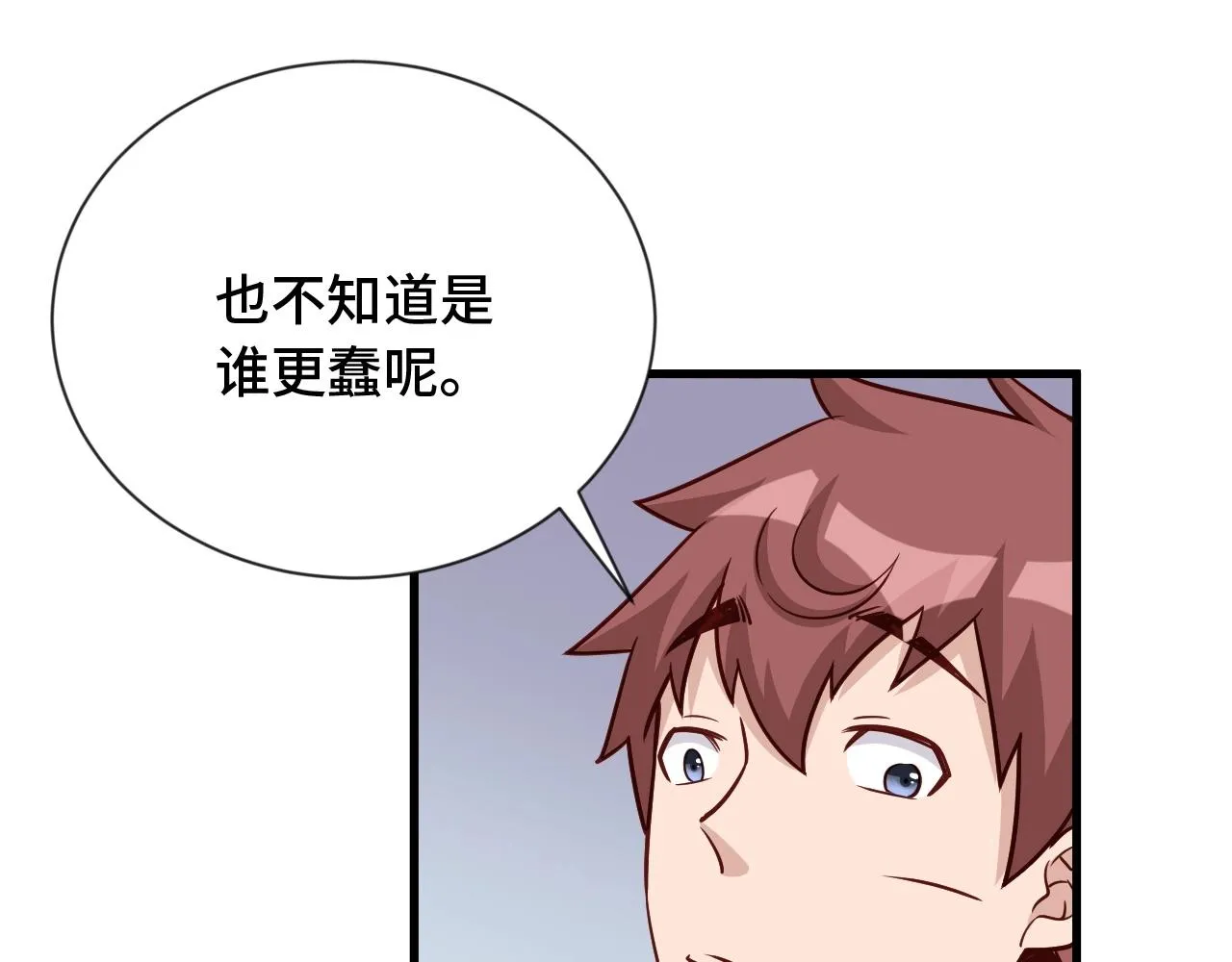 第100话 我的短但是厉害 第121页