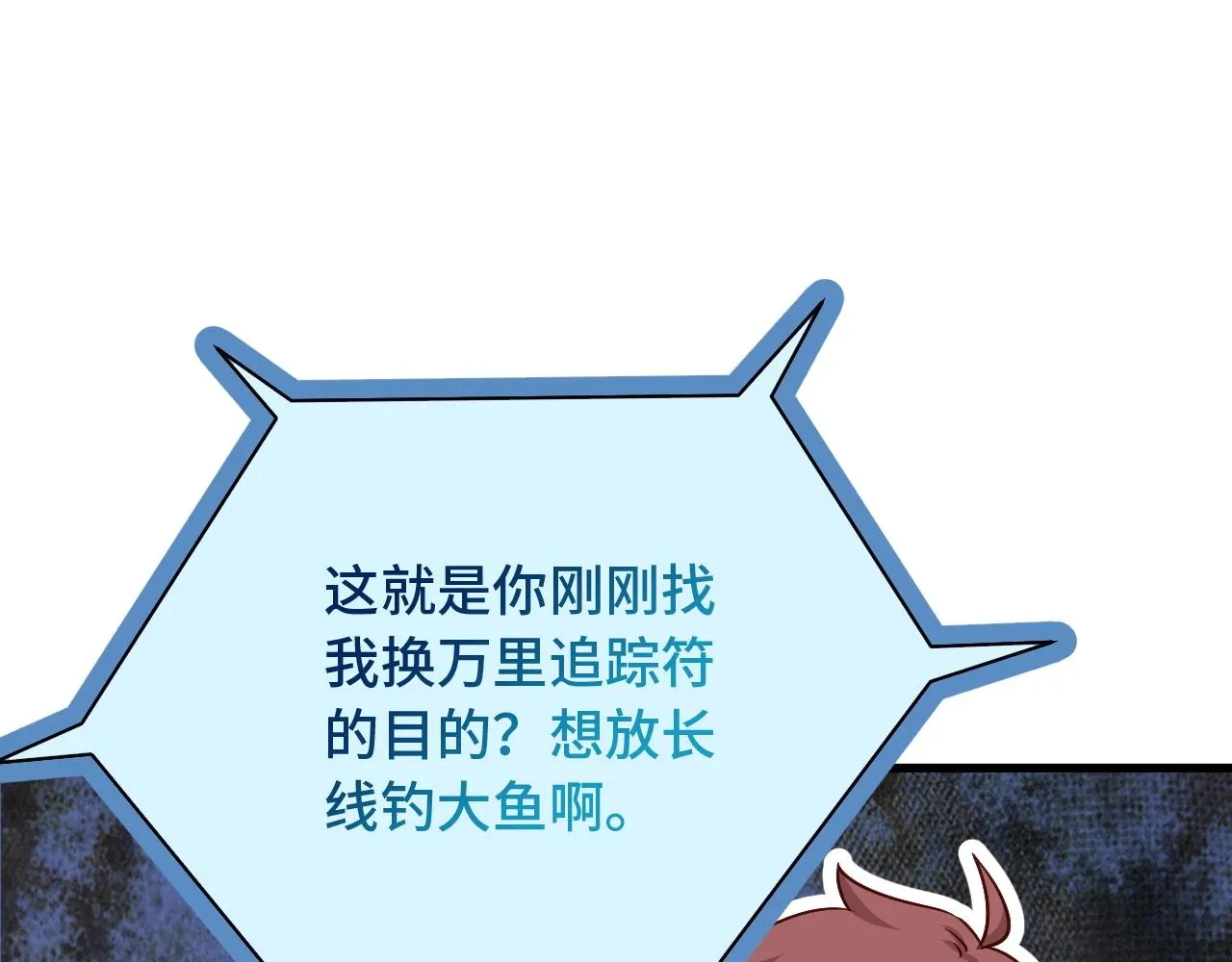 第100话 我的短但是厉害 第124页