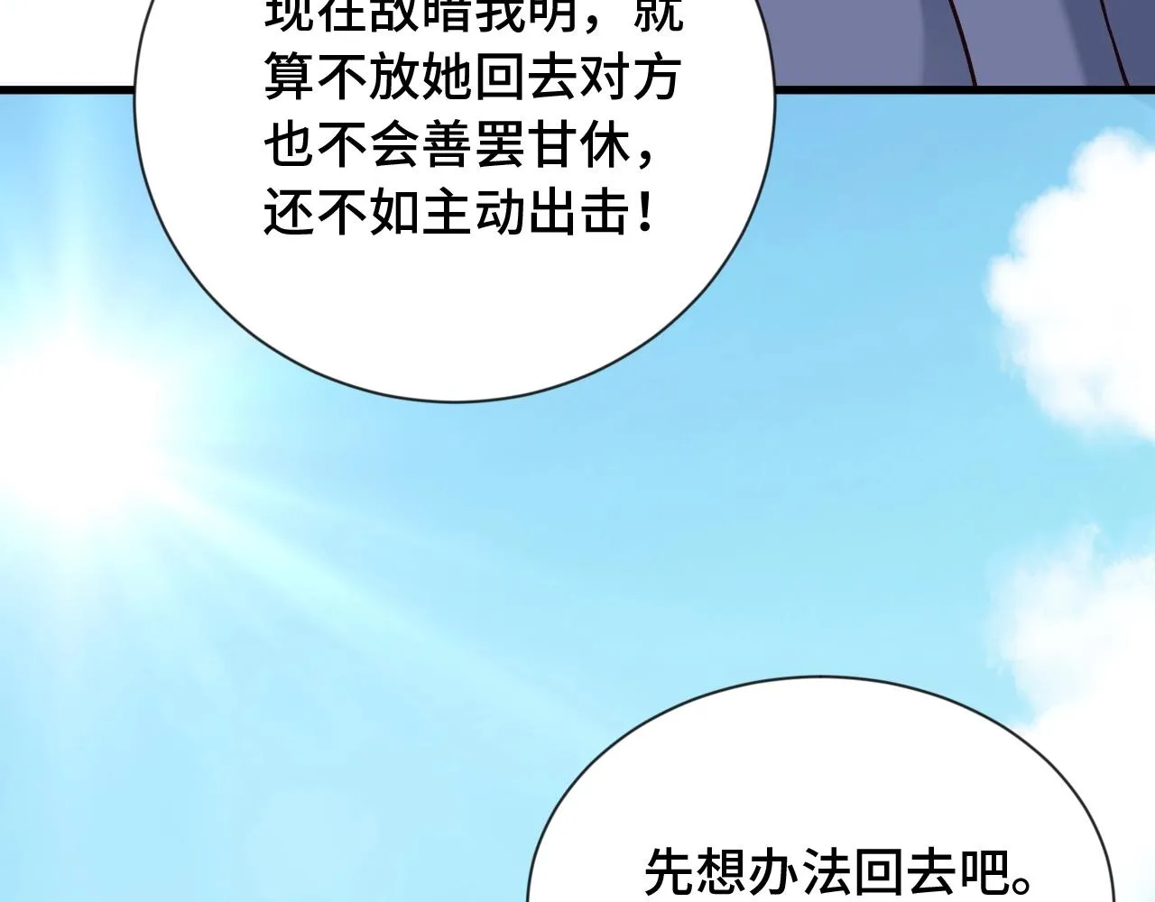 第100话 我的短但是厉害 第126页