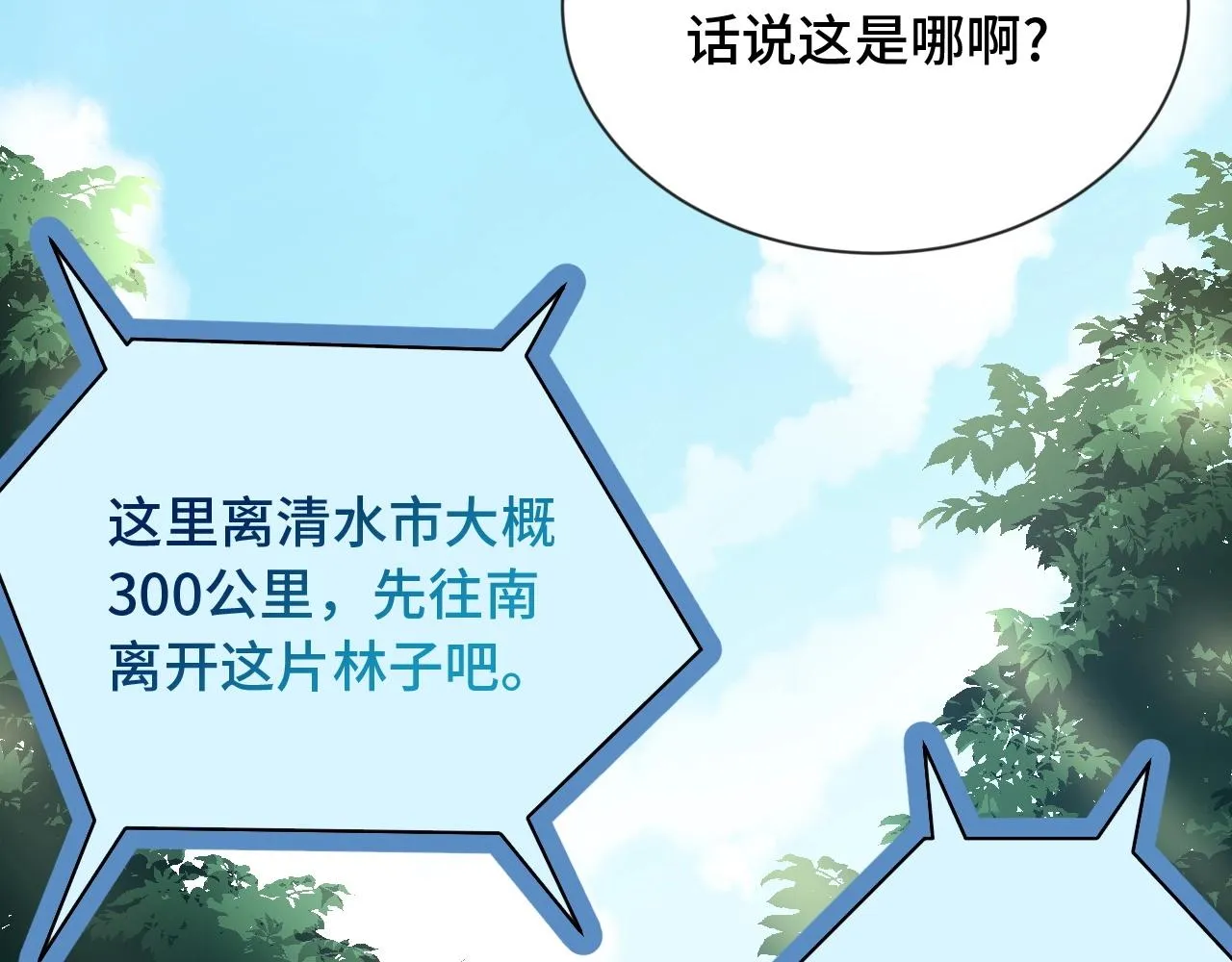 第100话 我的短但是厉害 第127页