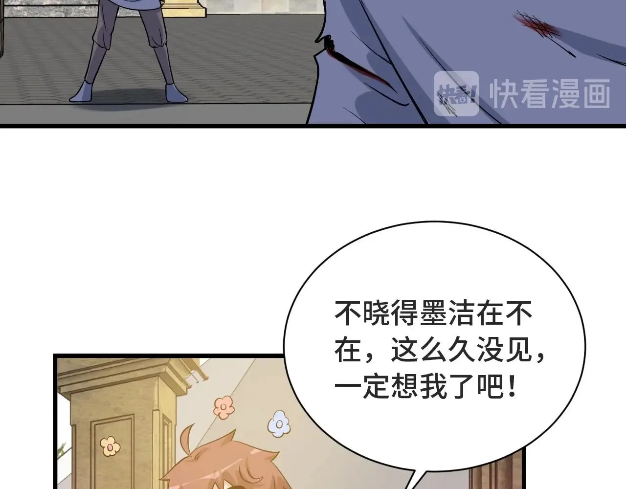 第101话 为爱成为女装大佬 第7页