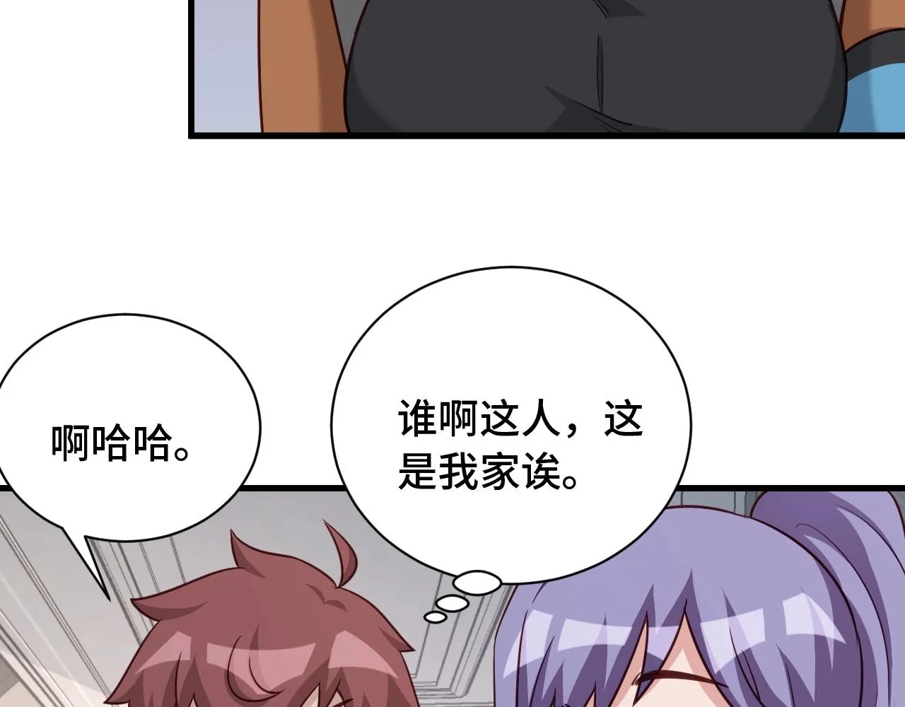 第101话 为爱成为女装大佬 第34页