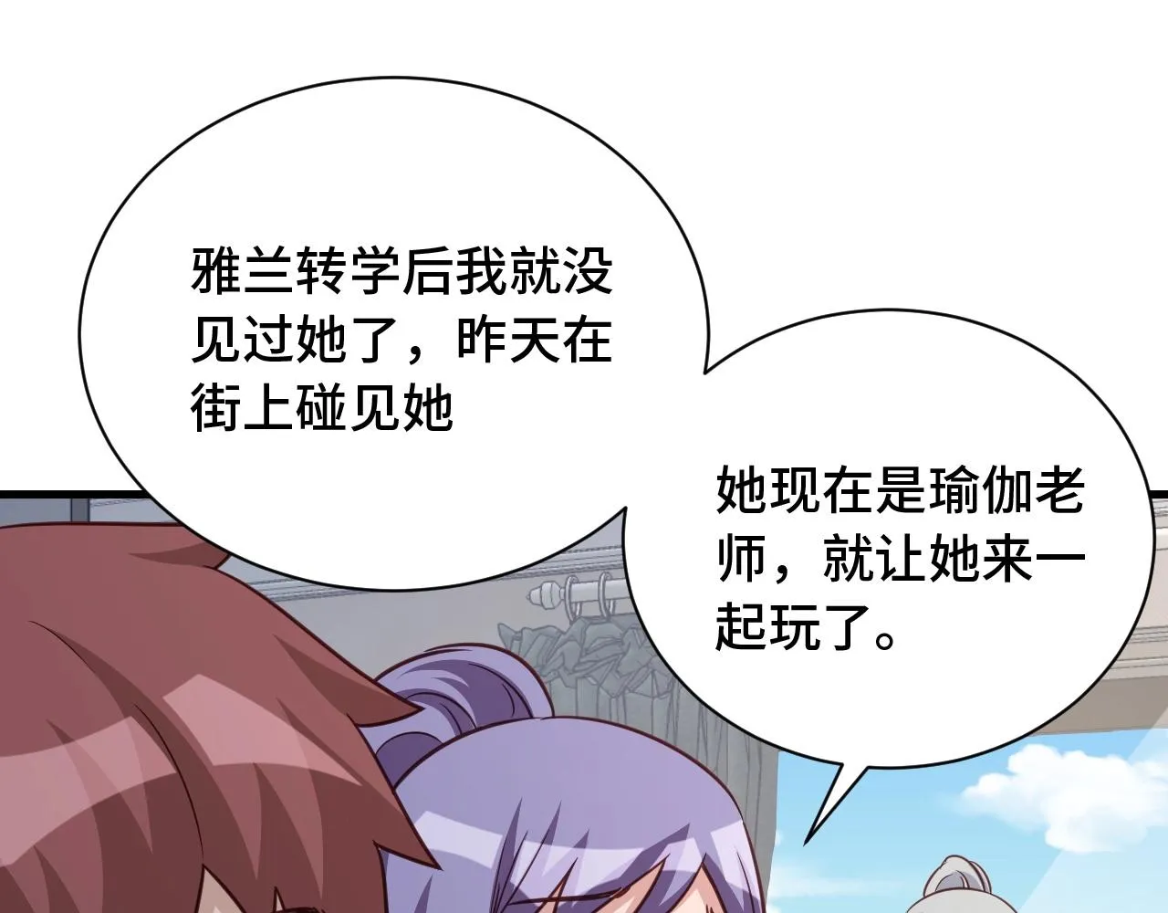 第101话 为爱成为女装大佬 第36页
