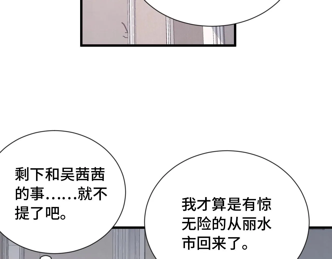 第101话 为爱成为女装大佬 第44页