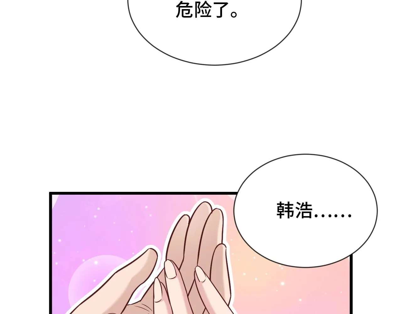 第101话 为爱成为女装大佬 第46页