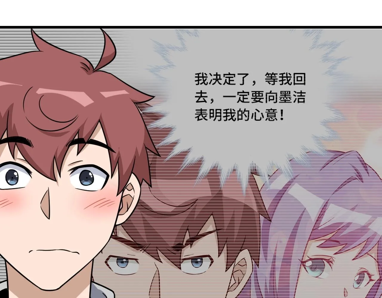 第101话 为爱成为女装大佬 第54页
