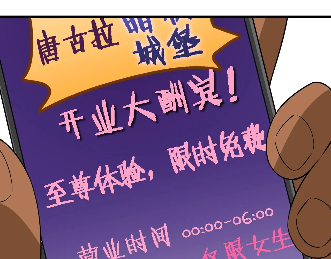 第101话 为爱成为女装大佬 第59页