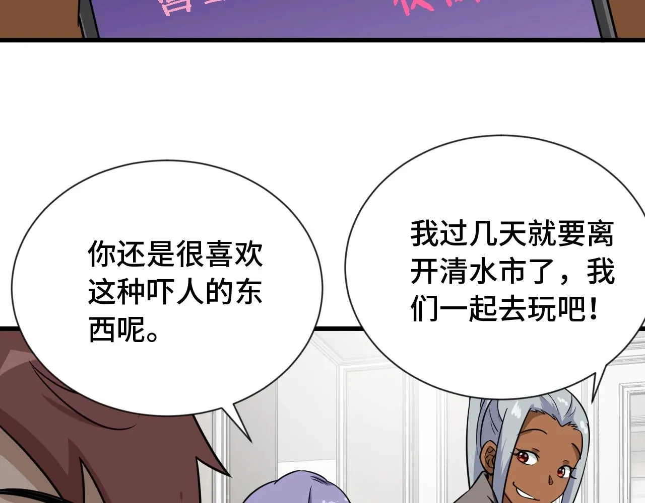 第101话 为爱成为女装大佬 第60页