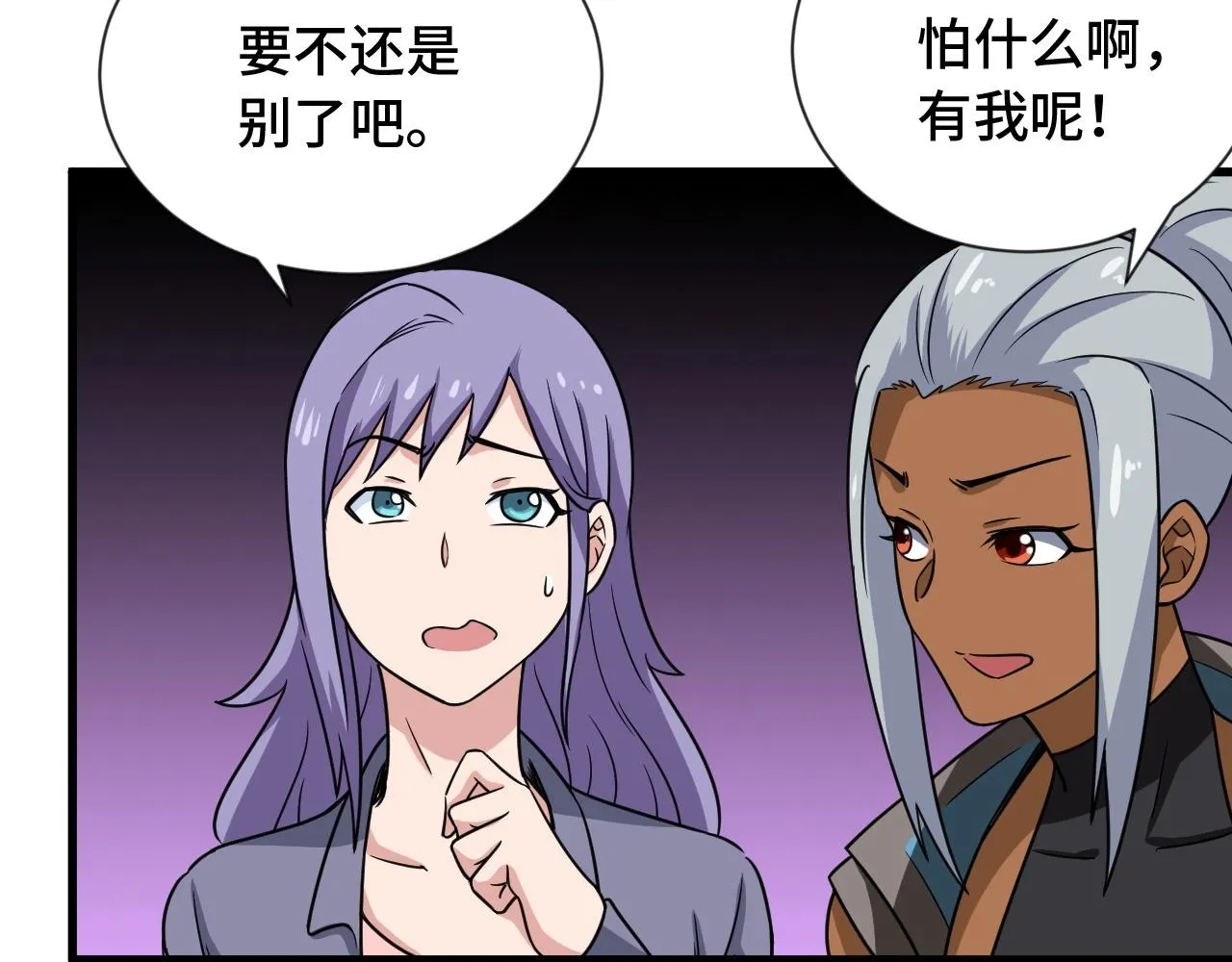 第101话 为爱成为女装大佬 第73页