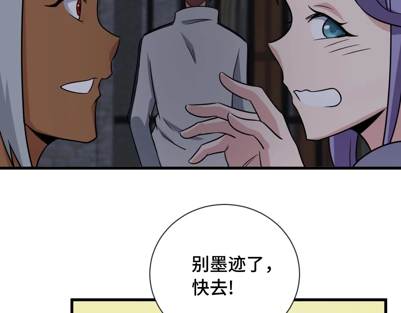 第101话 为爱成为女装大佬 第76页