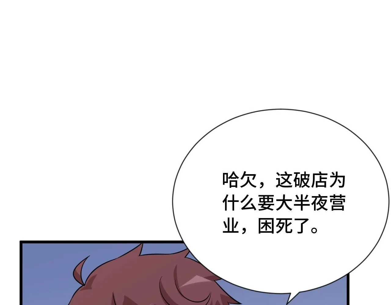第101话 为爱成为女装大佬 第78页