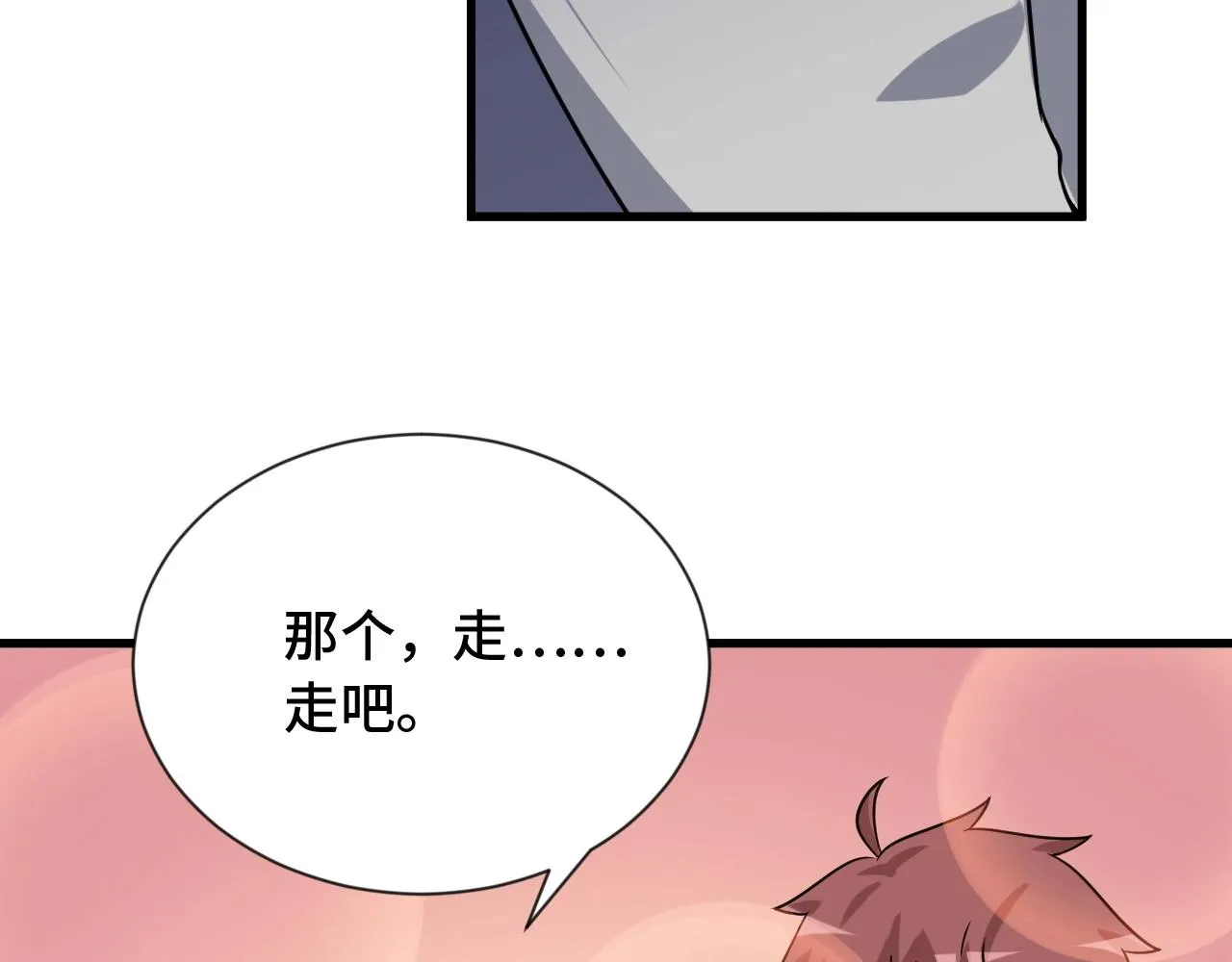 第101话 为爱成为女装大佬 第81页