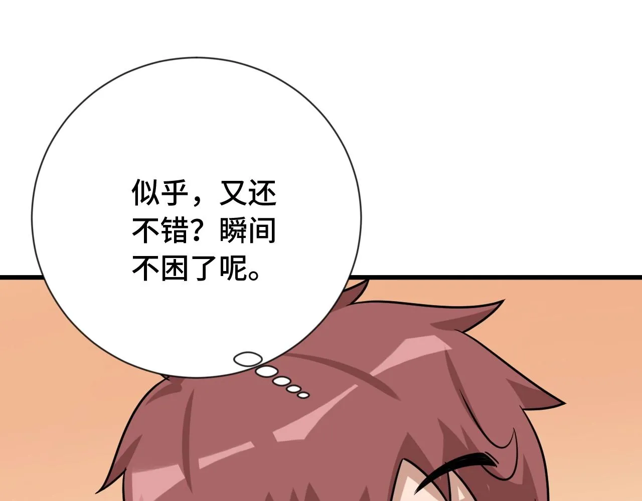 第101话 为爱成为女装大佬 第85页