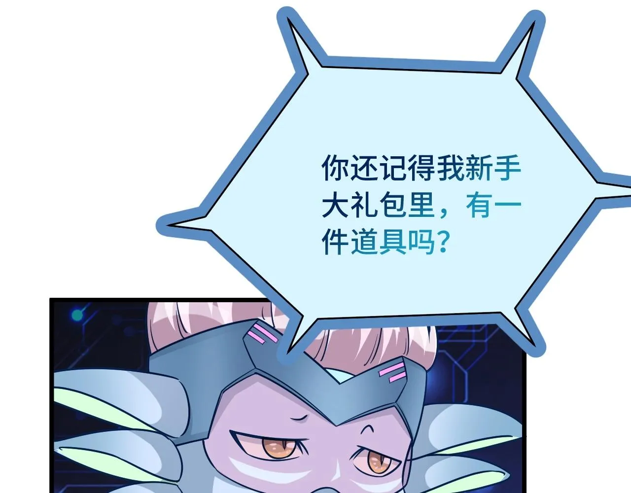 第101话 为爱成为女装大佬 第107页