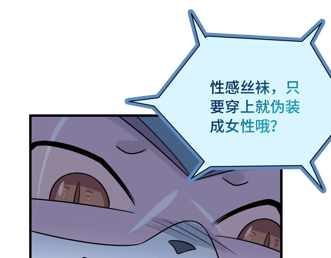 第101话 为爱成为女装大佬 第111页