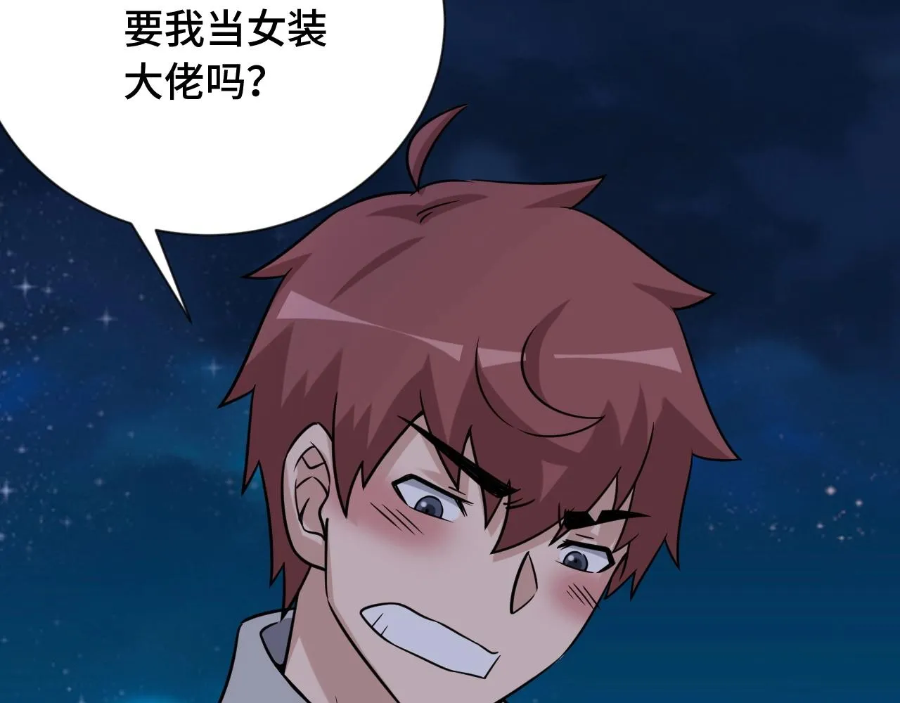 第101话 为爱成为女装大佬 第113页
