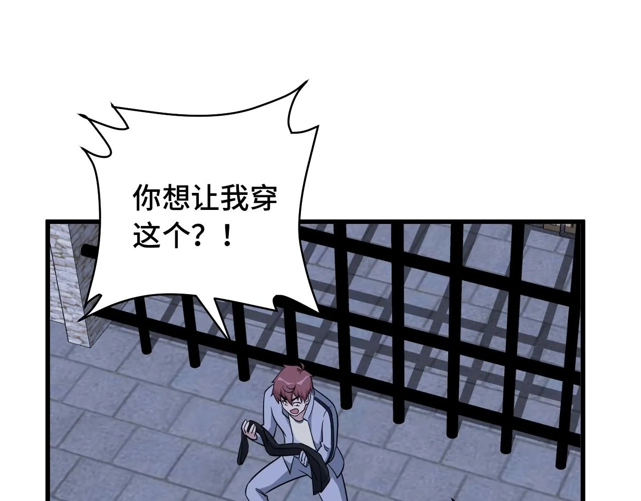 第102话 韩浩变妹儿了？ 第4页