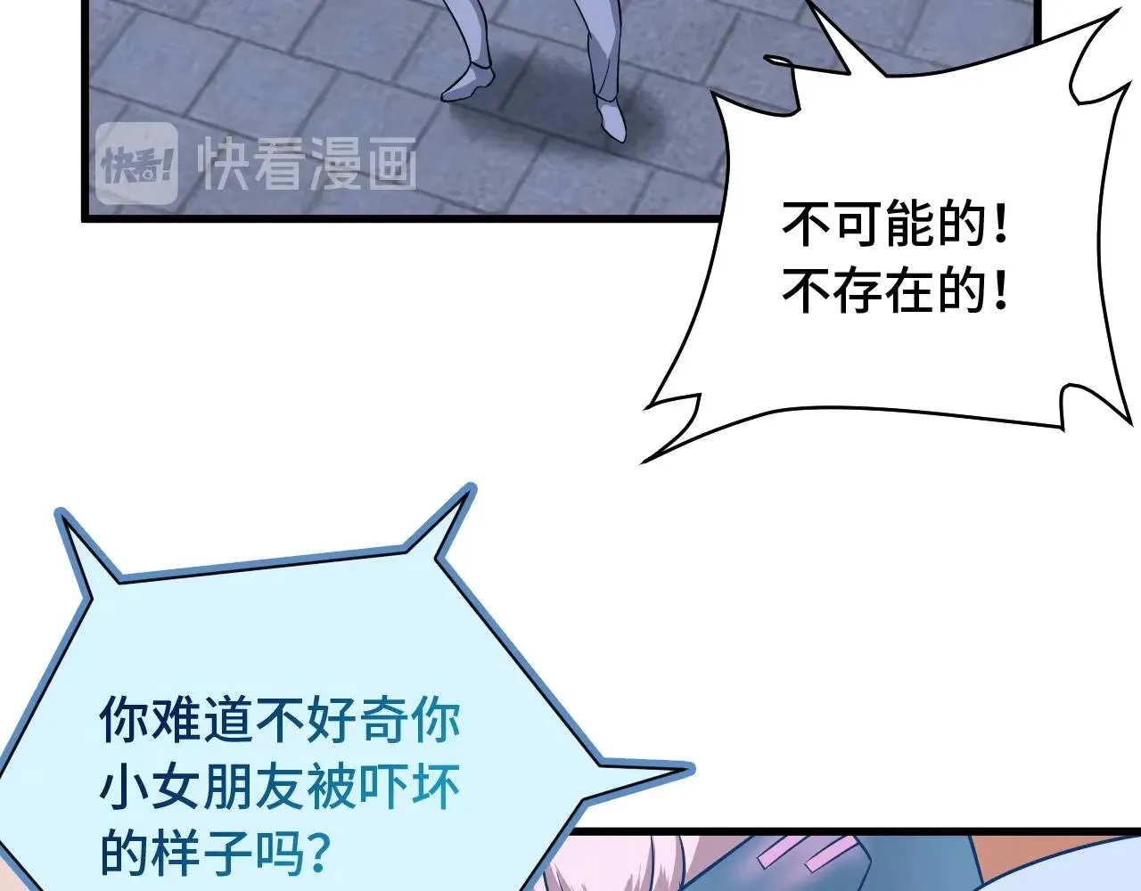 第102话 韩浩变妹儿了？ 第5页