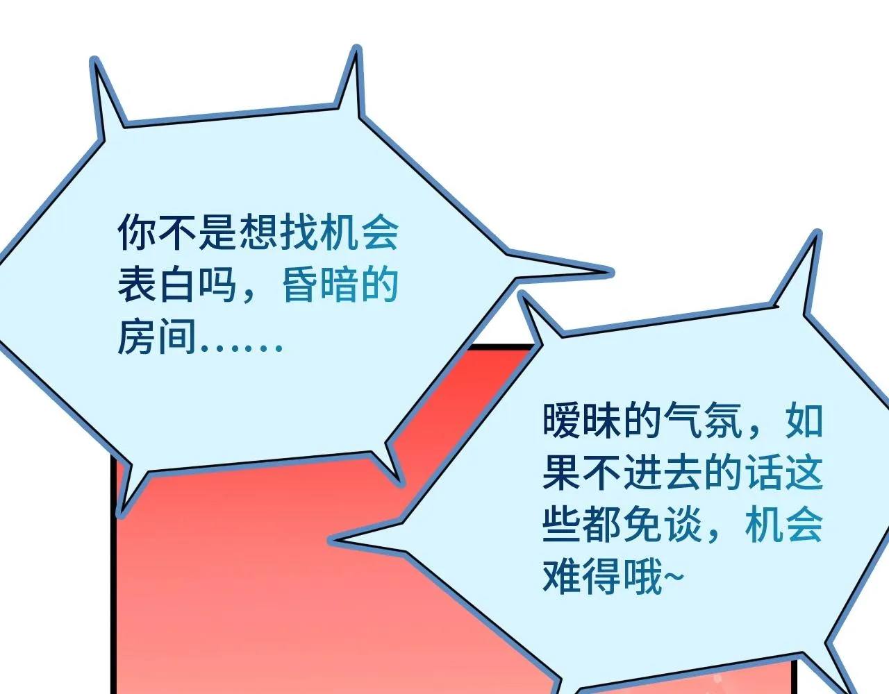 第102话 韩浩变妹儿了？ 第9页