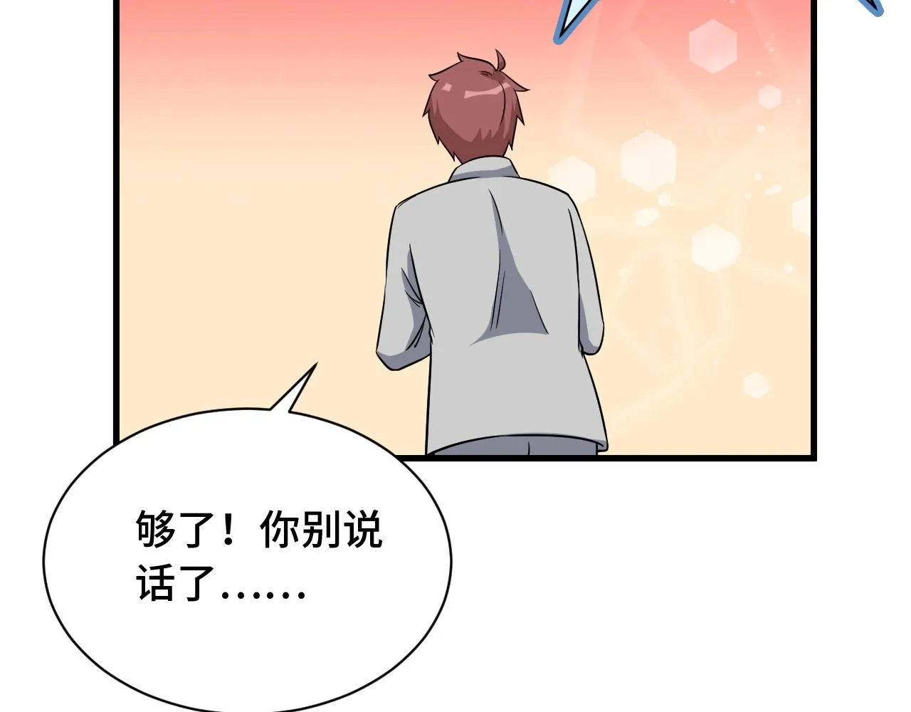 第102话 韩浩变妹儿了？ 第10页
