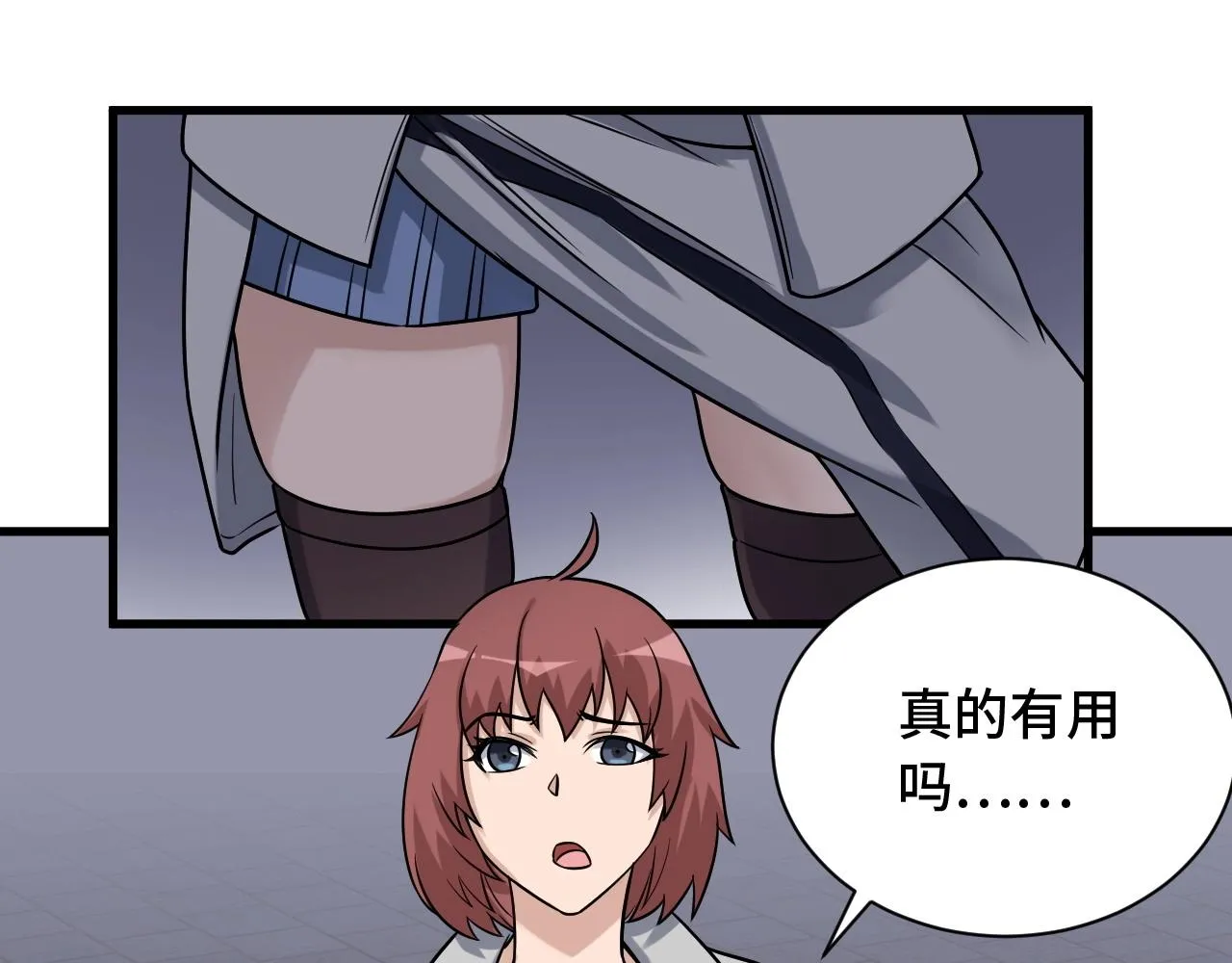 第102话 韩浩变妹儿了？ 第19页