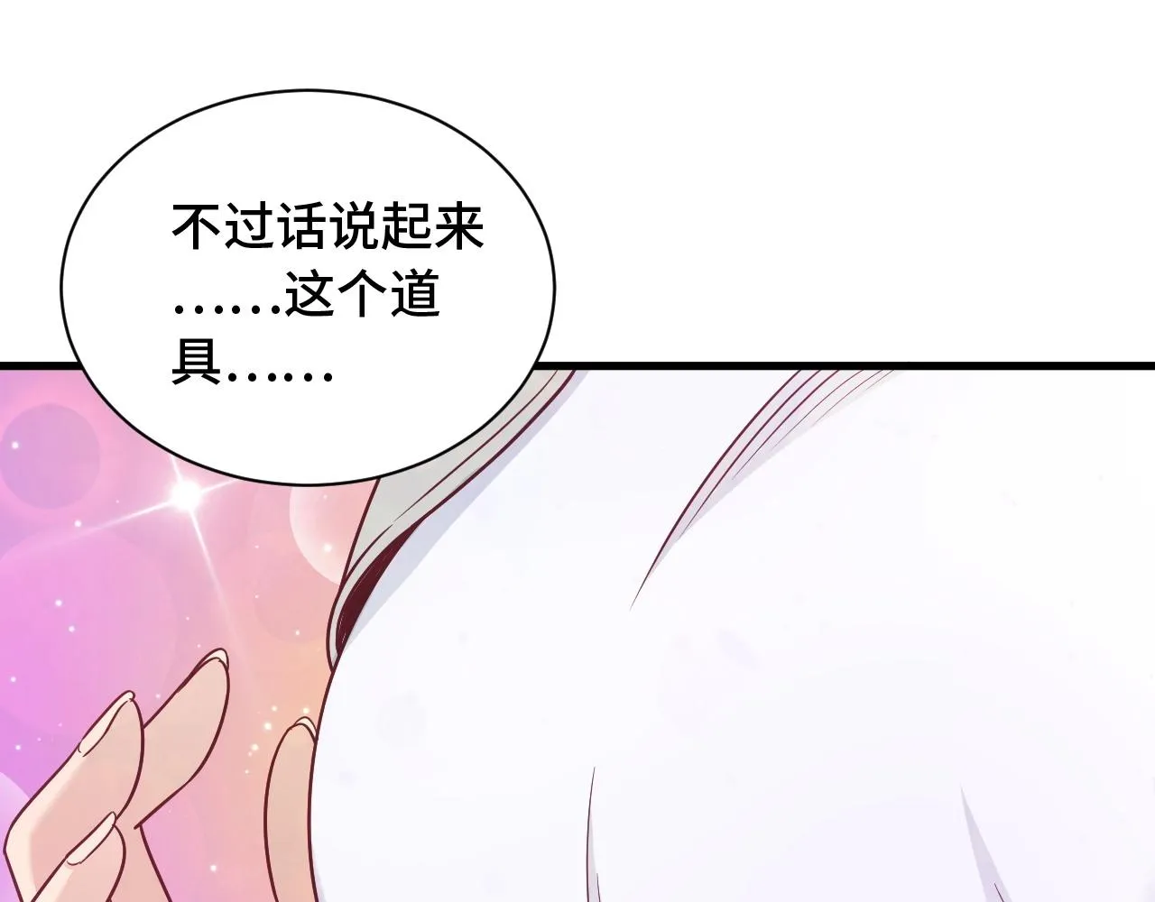 第102话 韩浩变妹儿了？ 第28页