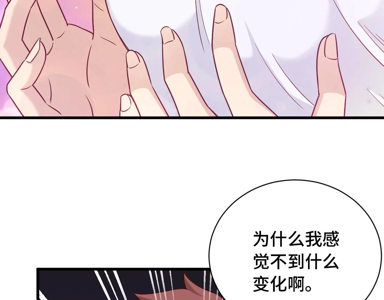 第102话 韩浩变妹儿了？ 第29页