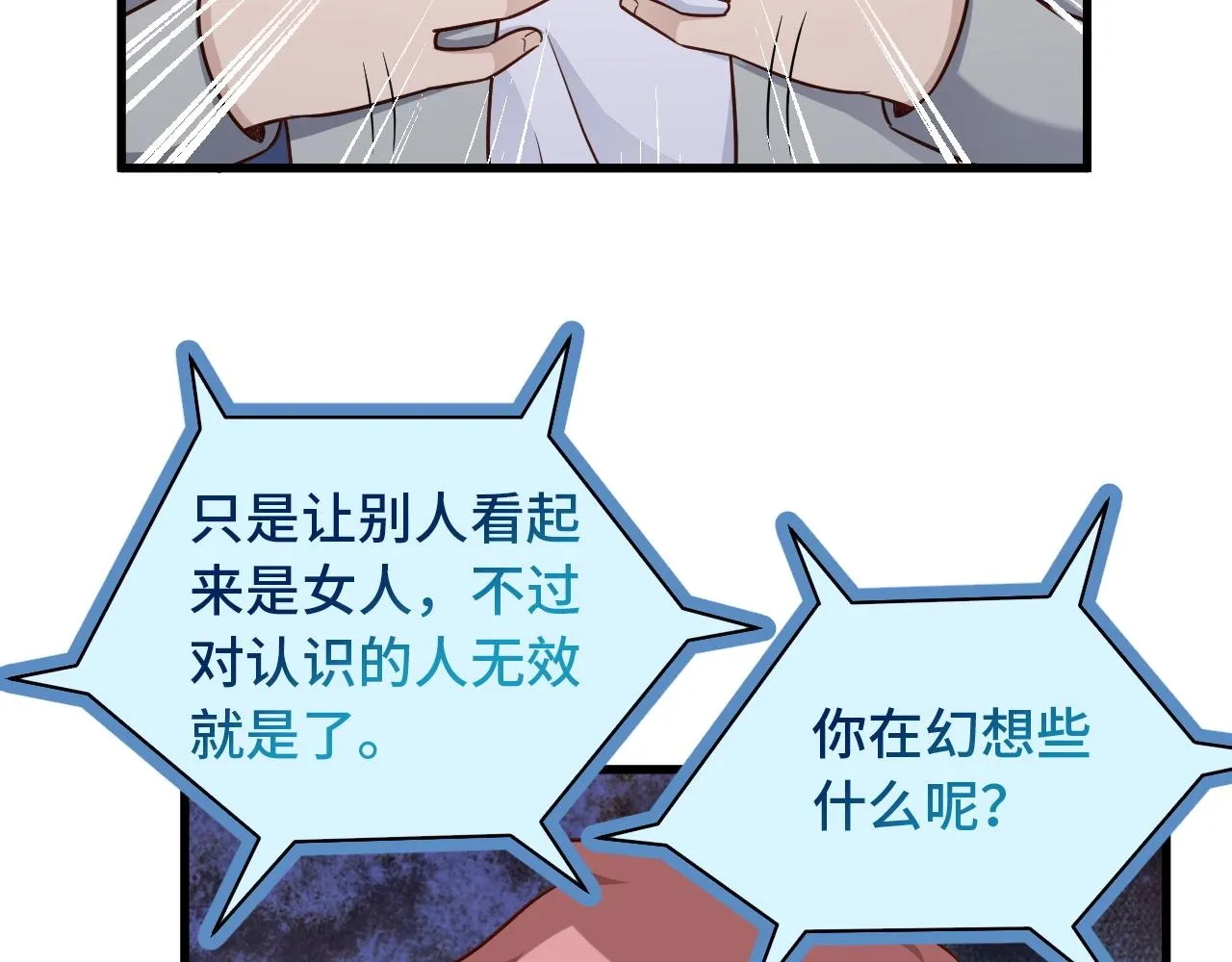 第102话 韩浩变妹儿了？ 第31页