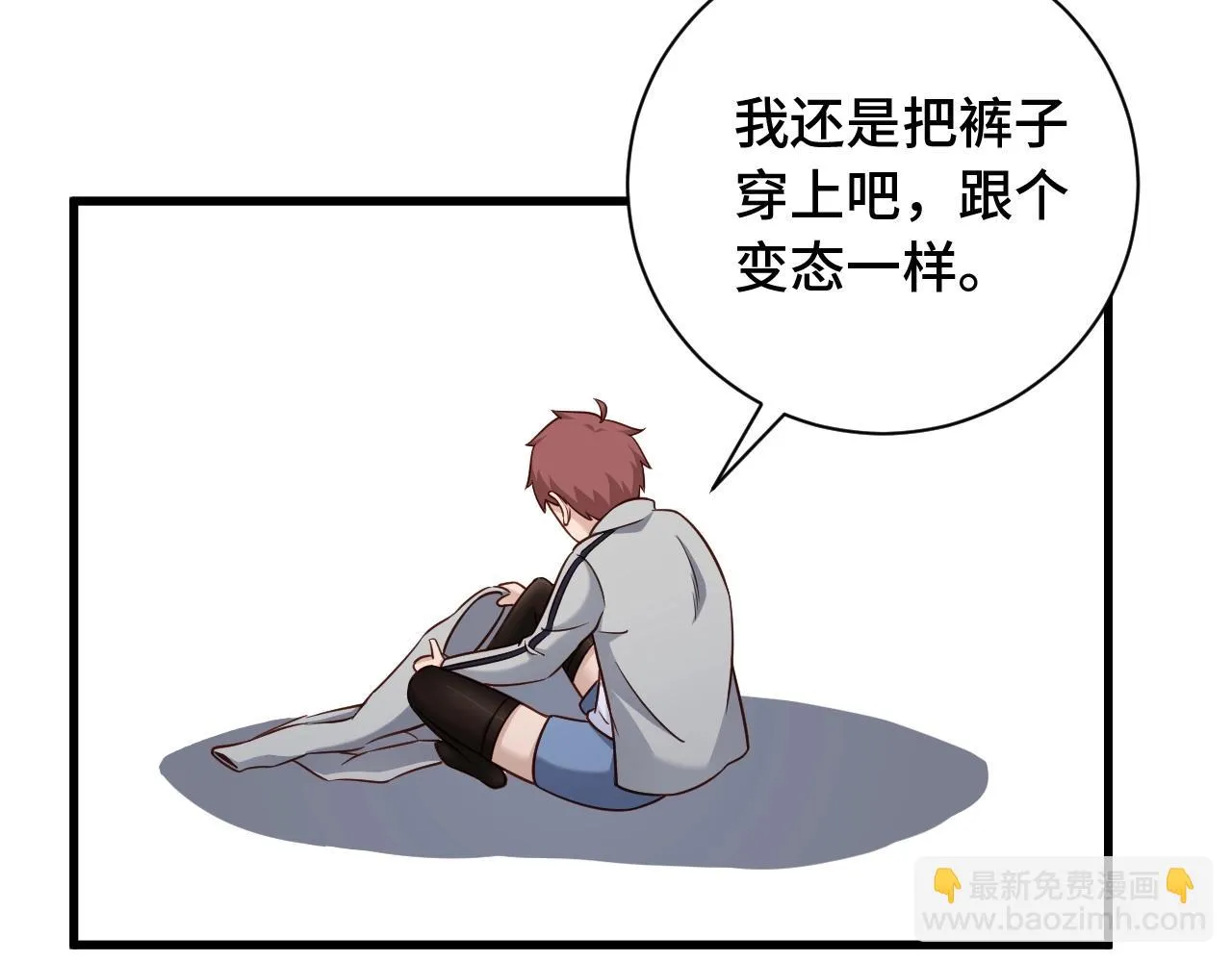 第102话 韩浩变妹儿了？ 第33页