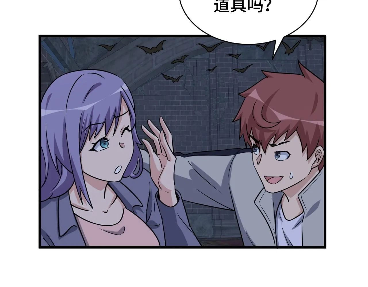 第102话 韩浩变妹儿了？ 第54页