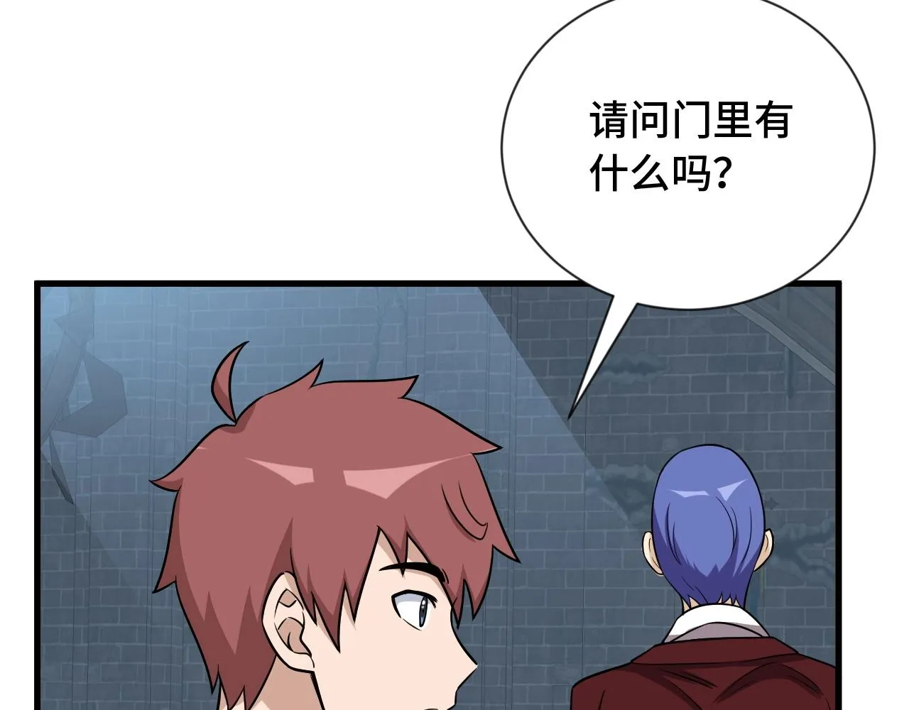 第102话 韩浩变妹儿了？ 第76页