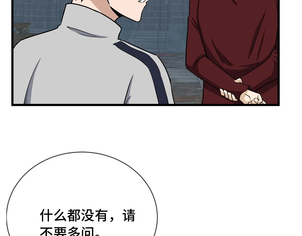 第102话 韩浩变妹儿了？ 第77页