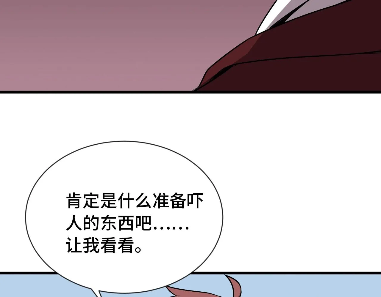 第102话 韩浩变妹儿了？ 第79页