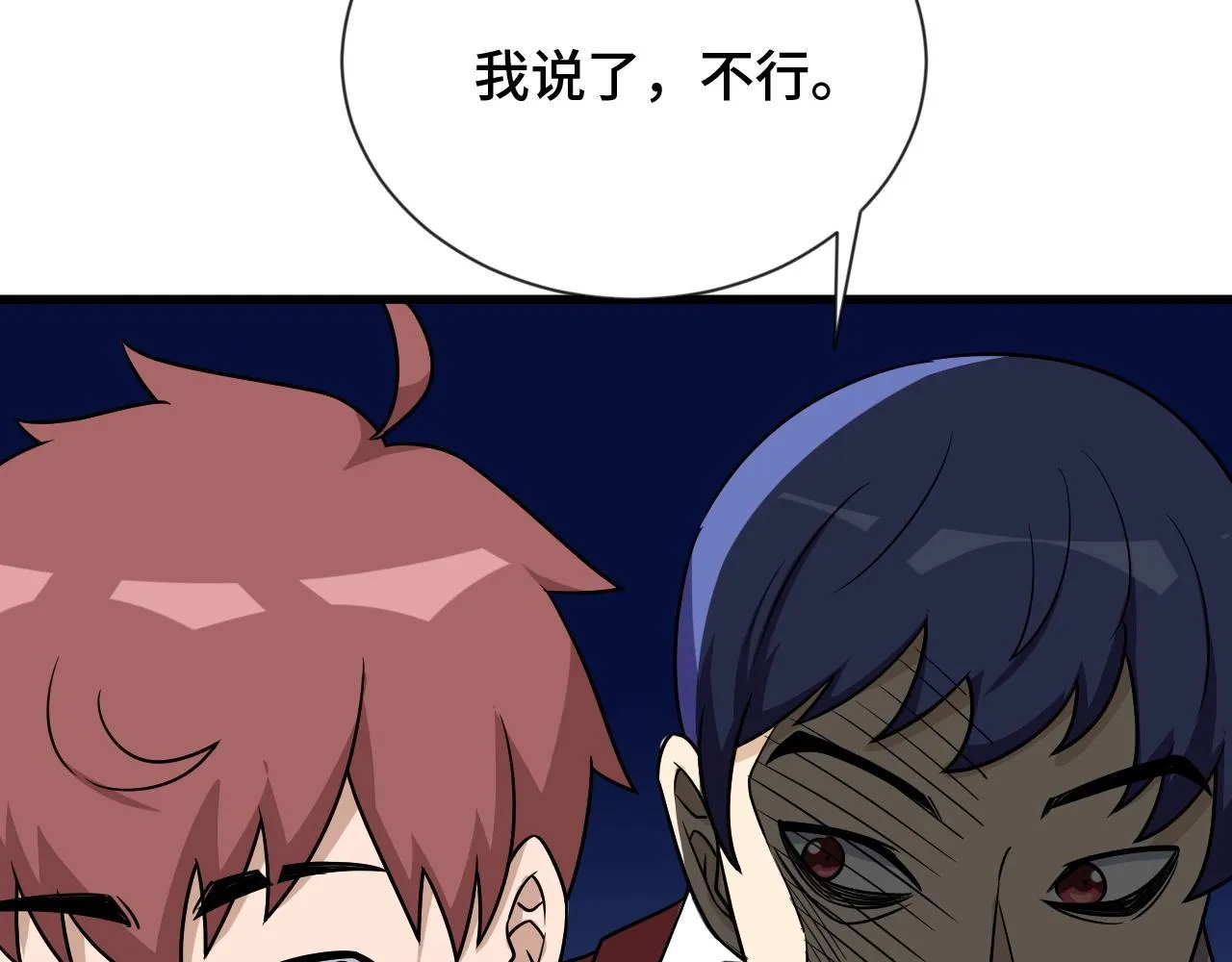 第102话 韩浩变妹儿了？ 第82页