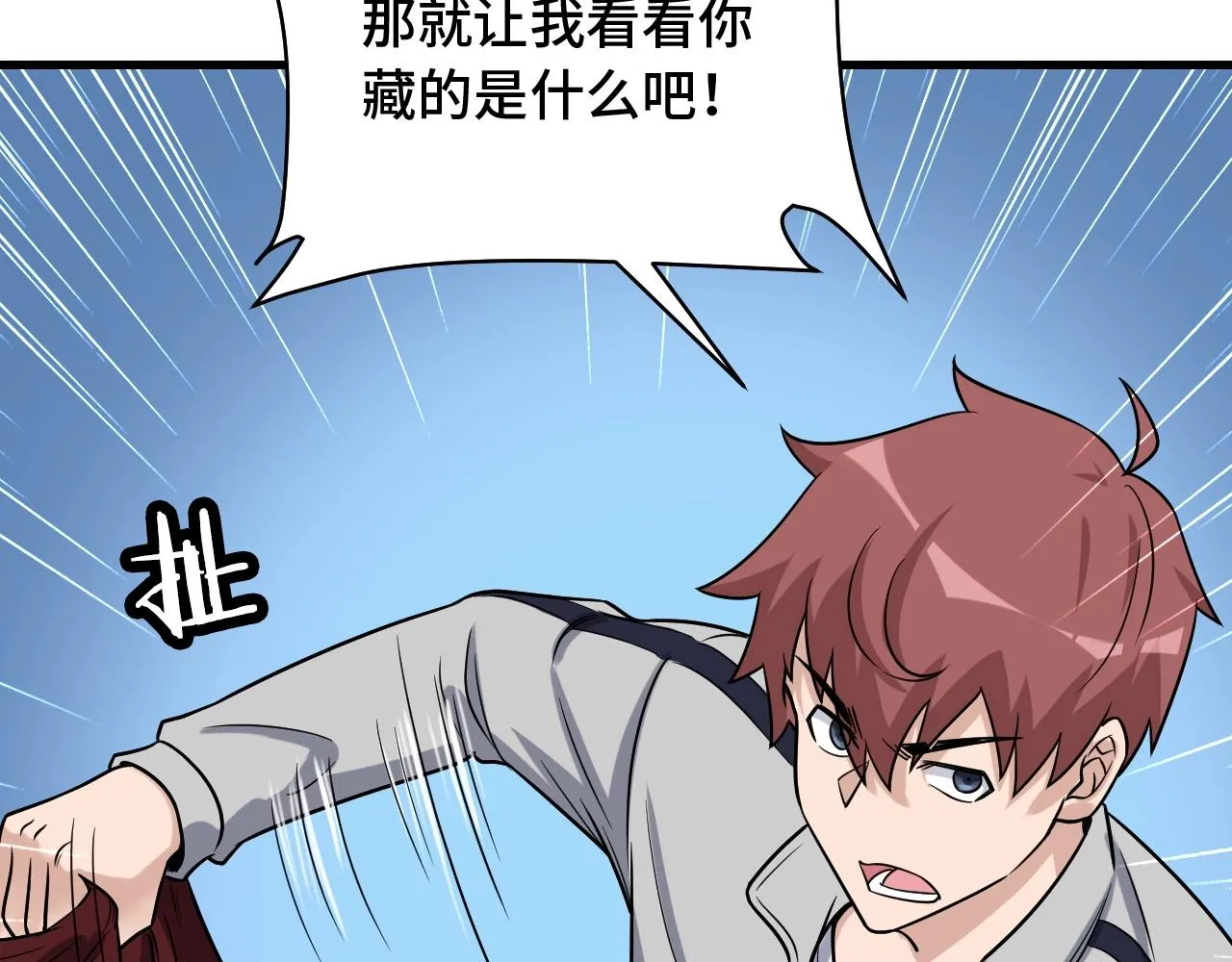 第102话 韩浩变妹儿了？ 第89页