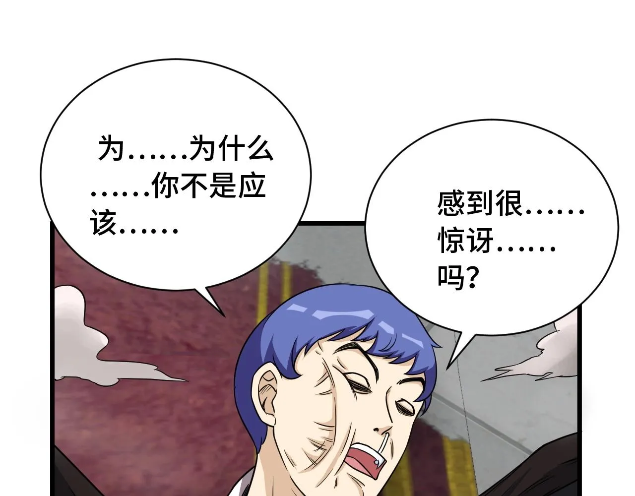 第102话 韩浩变妹儿了？ 第107页