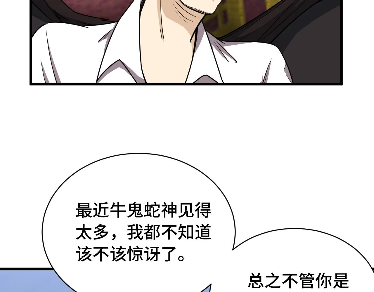 第102话 韩浩变妹儿了？ 第108页